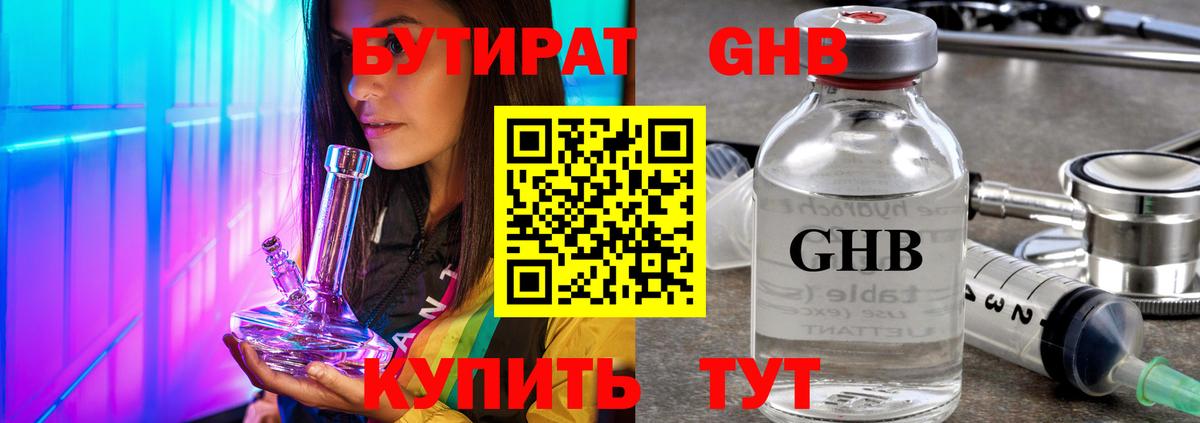 Кузнецк  БУТИРАТ оксибутират  Вход с VPN 