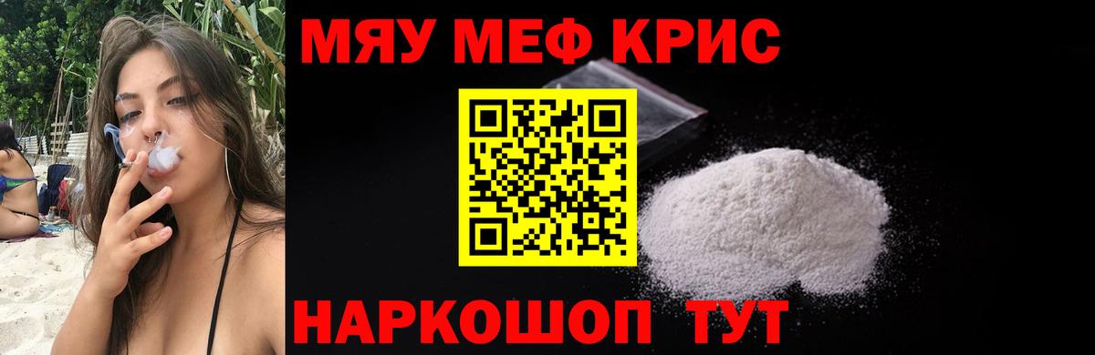 МЯУ-МЯУ мука  МЕФ VHQ  Кузнецк  Вход с VPN 